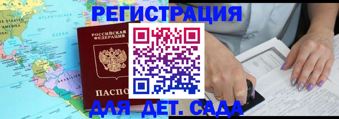 временная регистрация недорого в Курчатове