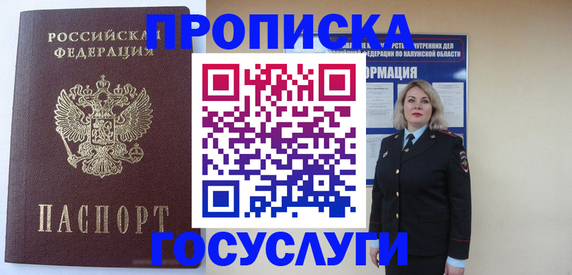 временная прописка в Курчатове