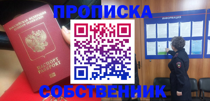 прописка для школы в Курчатове