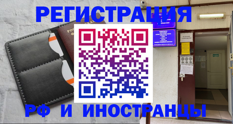 прописка паспорт в Курчатове