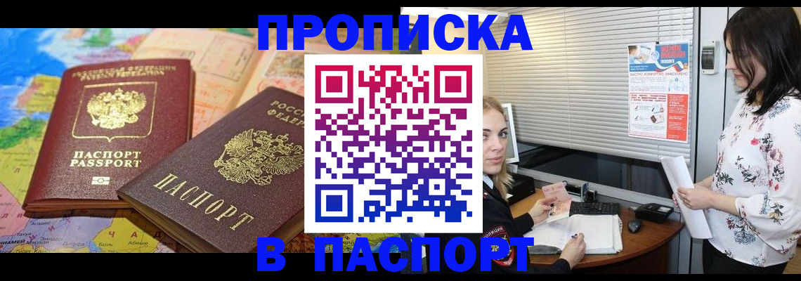 прописка паспорт в Курчатове