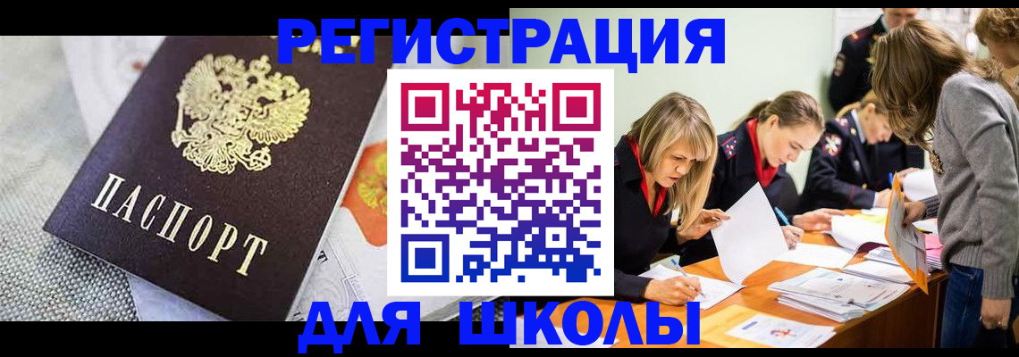 прописка 2025 в Курчатове